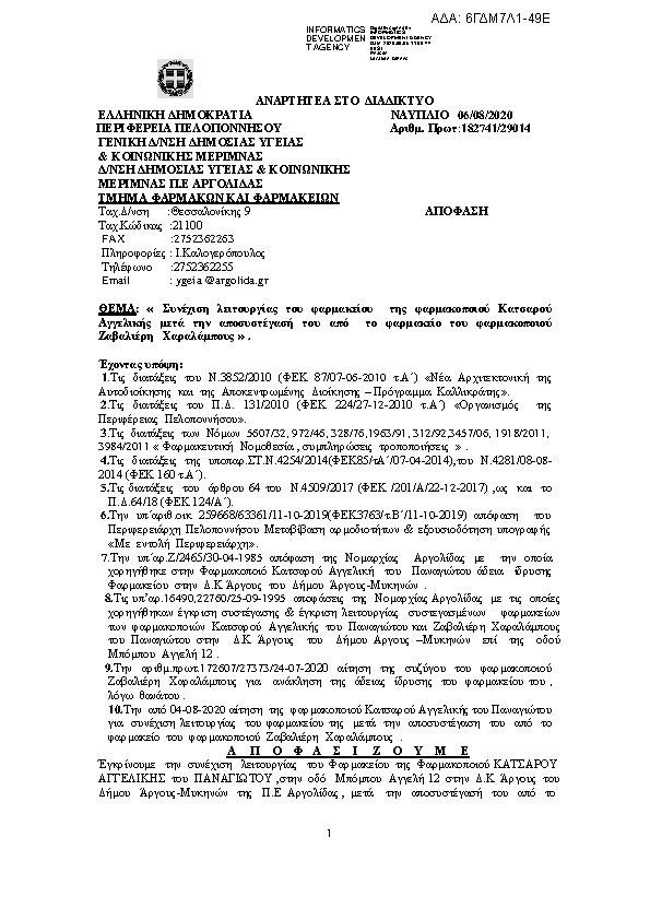 Πληροφορίες και προεπισκόπηση εγγράφου