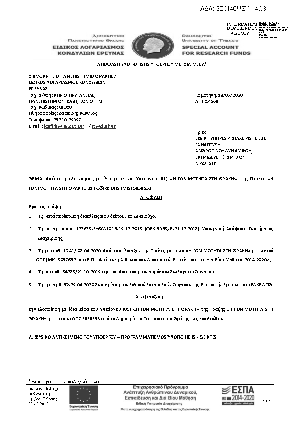 Πρώτη σελίδα του εγγράφου