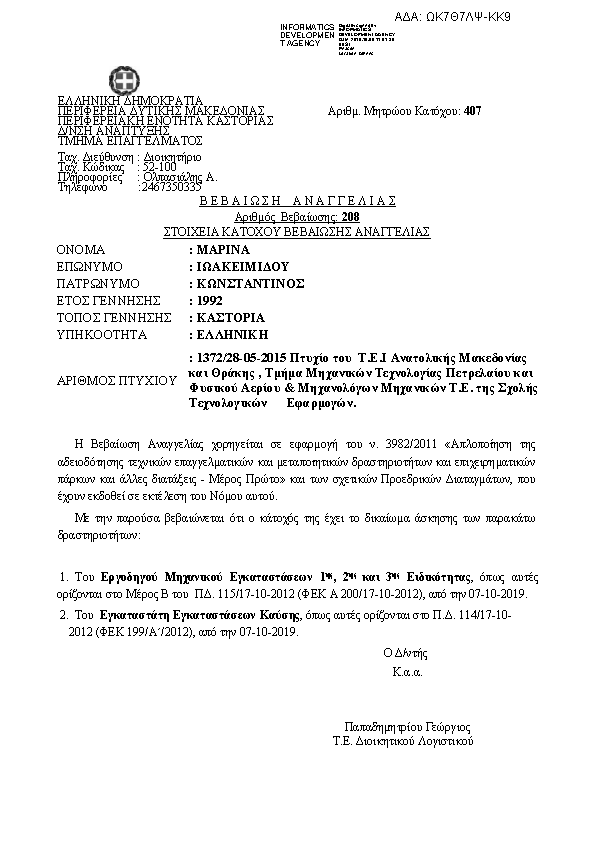 Πρώτη σελίδα του εγγράφου