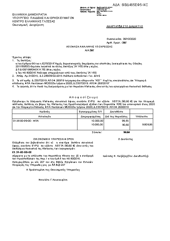 Πληροφορίες και προεπισκόπηση εγγράφου