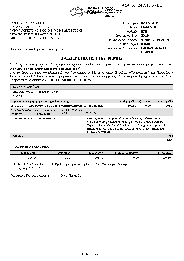 Πληροφορίες και προεπισκόπηση εγγράφου