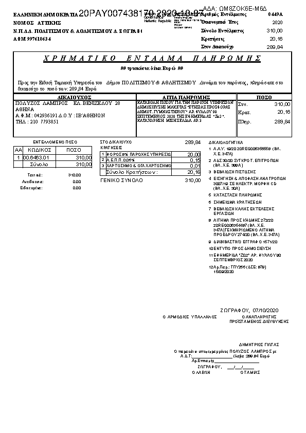 Πληροφορίες και προεπισκόπηση εγγράφου