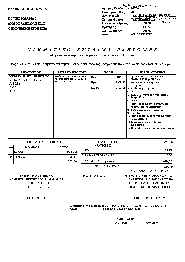 Πληροφορίες και προεπισκόπηση εγγράφου