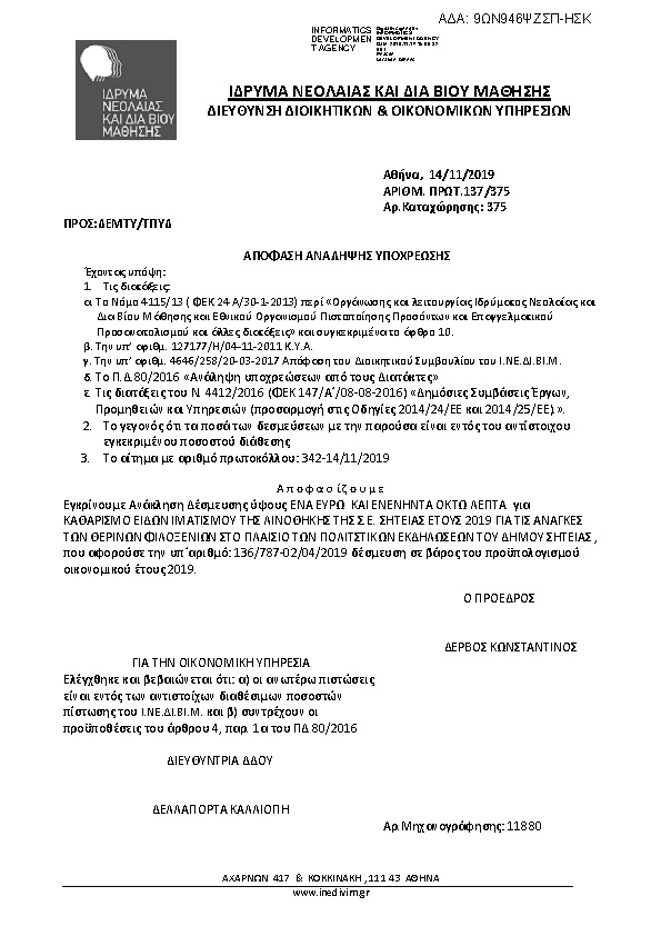 Πρώτη σελίδα του εγγράφου