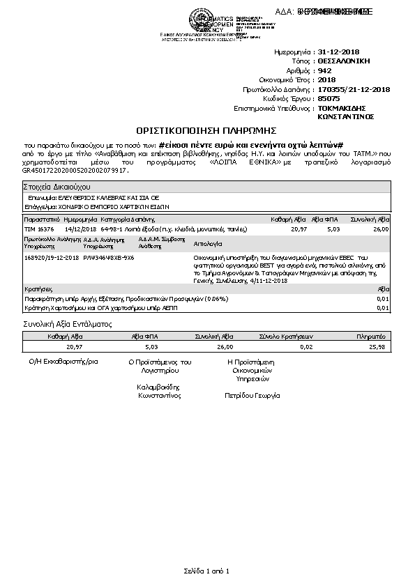 Πρώτη σελίδα του εγγράφου
