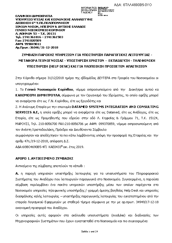 Πρώτη σελίδα του εγγράφου