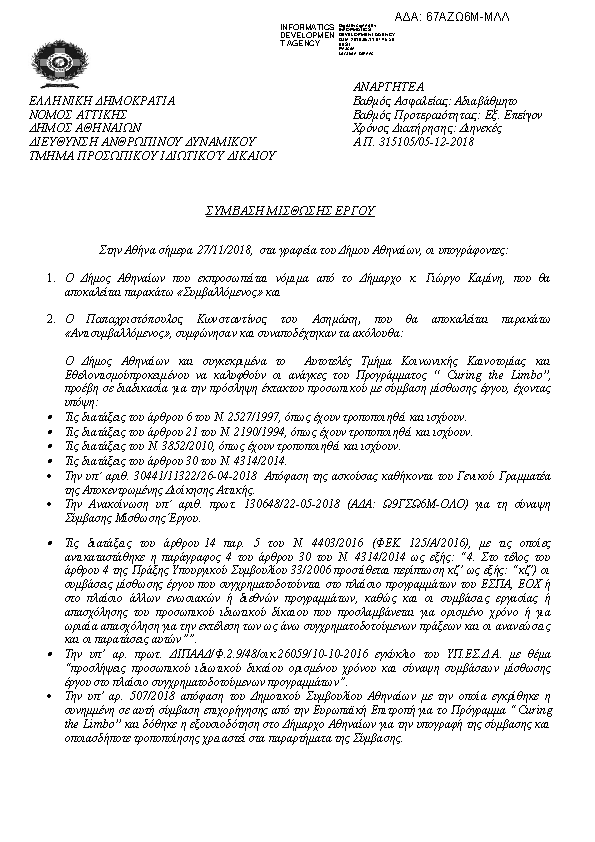 Πρώτη σελίδα του εγγράφου