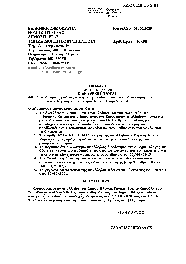 Πρώτη σελίδα του εγγράφου