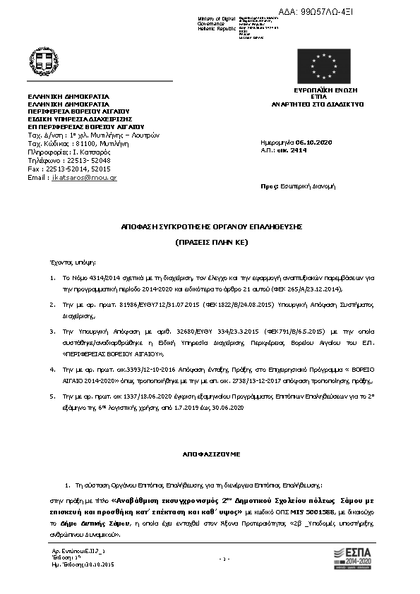 Πρώτη σελίδα του εγγράφου