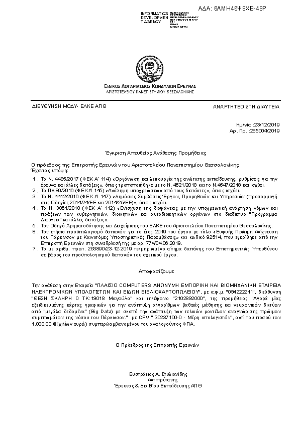 Πληροφορίες και προεπισκόπηση εγγράφου