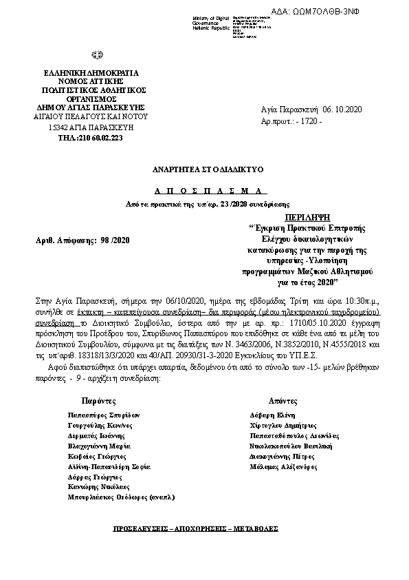 Πρώτη σελίδα του εγγράφου