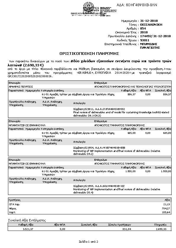 Πληροφορίες και προεπισκόπηση εγγράφου