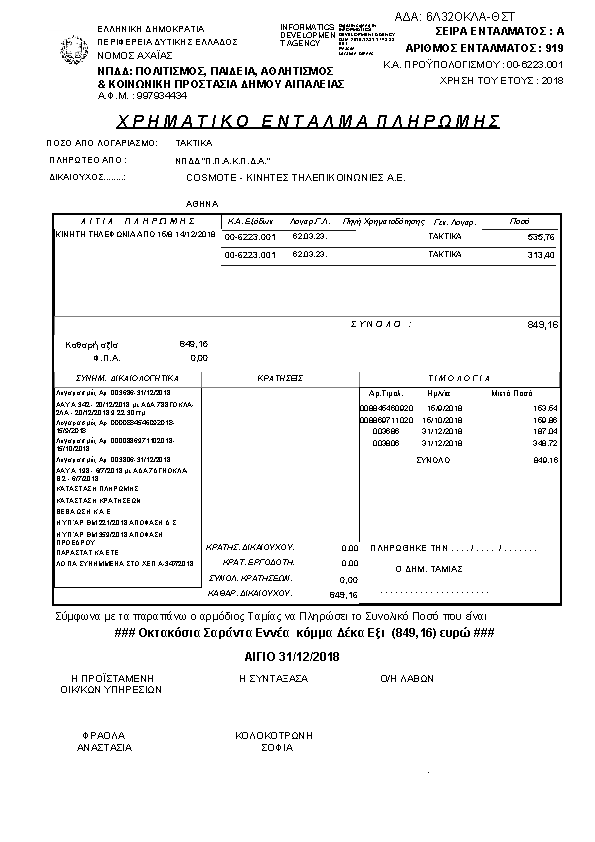 Πρώτη σελίδα του εγγράφου