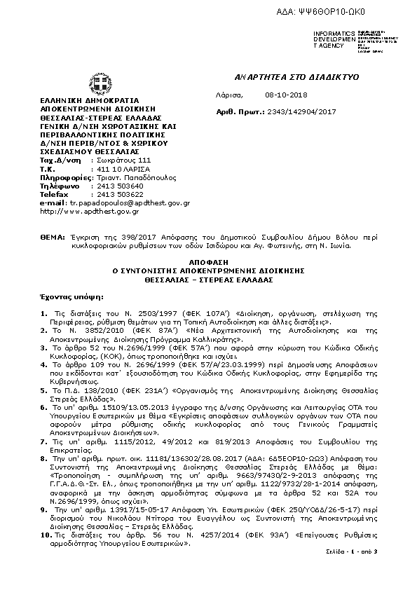 Πρώτη σελίδα του εγγράφου