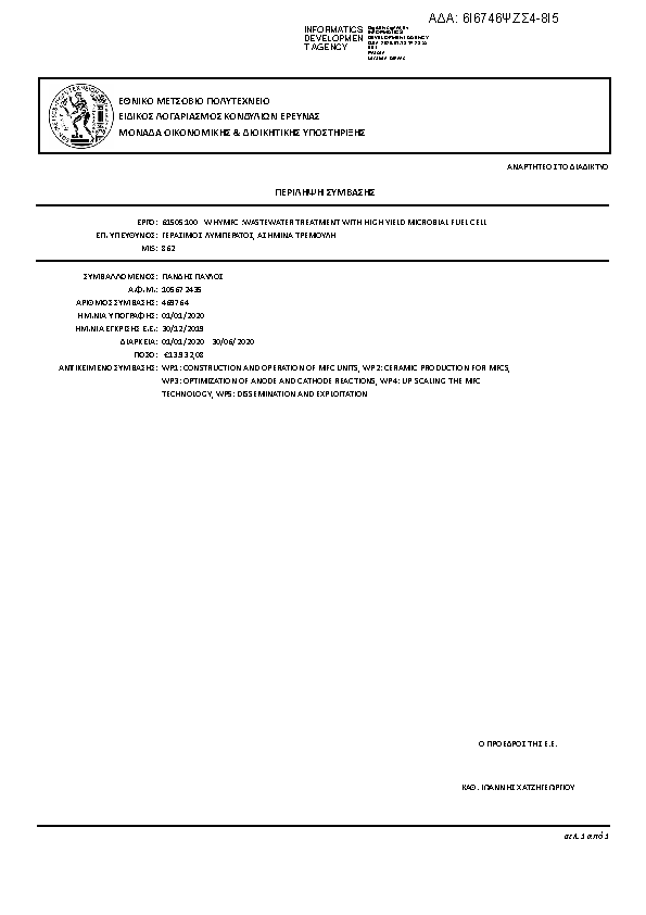 Πρώτη σελίδα του εγγράφου