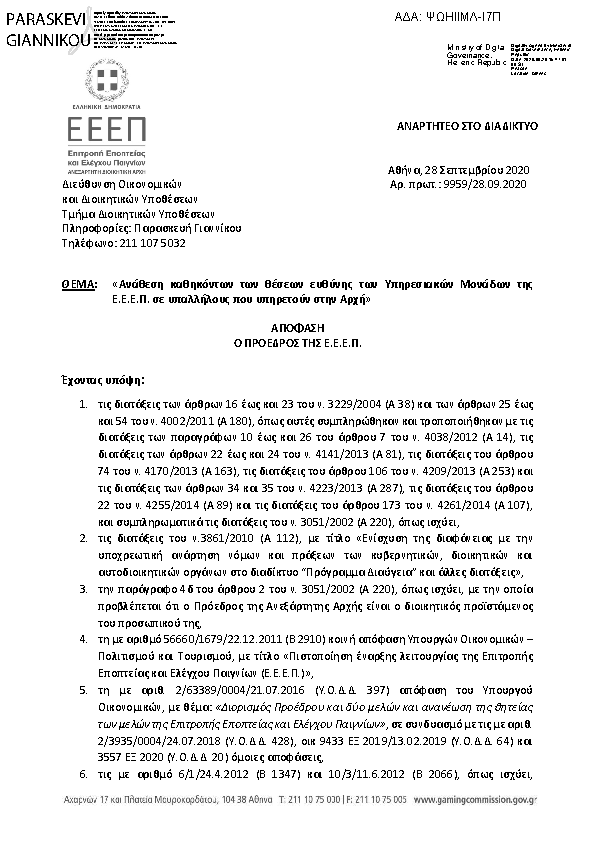 Πληροφορίες και προεπισκόπηση εγγράφου