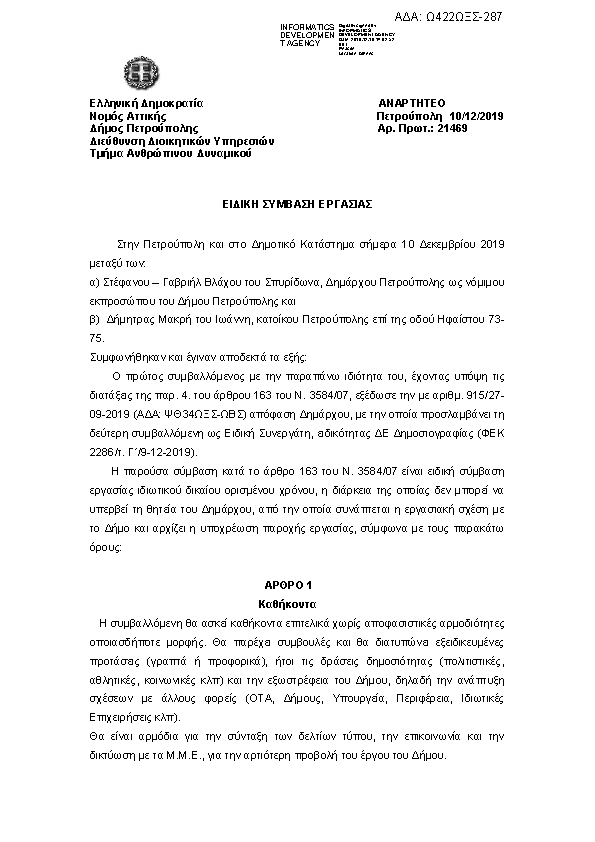 Πληροφορίες και προεπισκόπηση εγγράφου