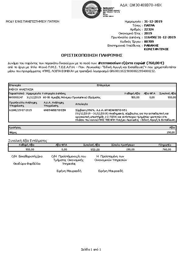 Πληροφορίες και προεπισκόπηση εγγράφου