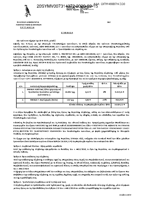 Πληροφορίες και προεπισκόπηση εγγράφου