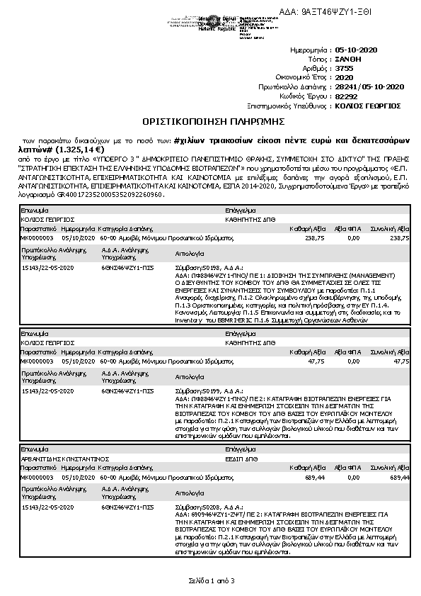 Πληροφορίες και προεπισκόπηση εγγράφου