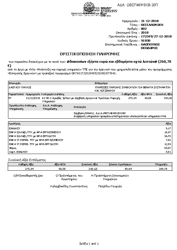 Πληροφορίες και προεπισκόπηση εγγράφου