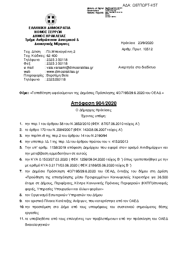 Πληροφορίες και προεπισκόπηση εγγράφου