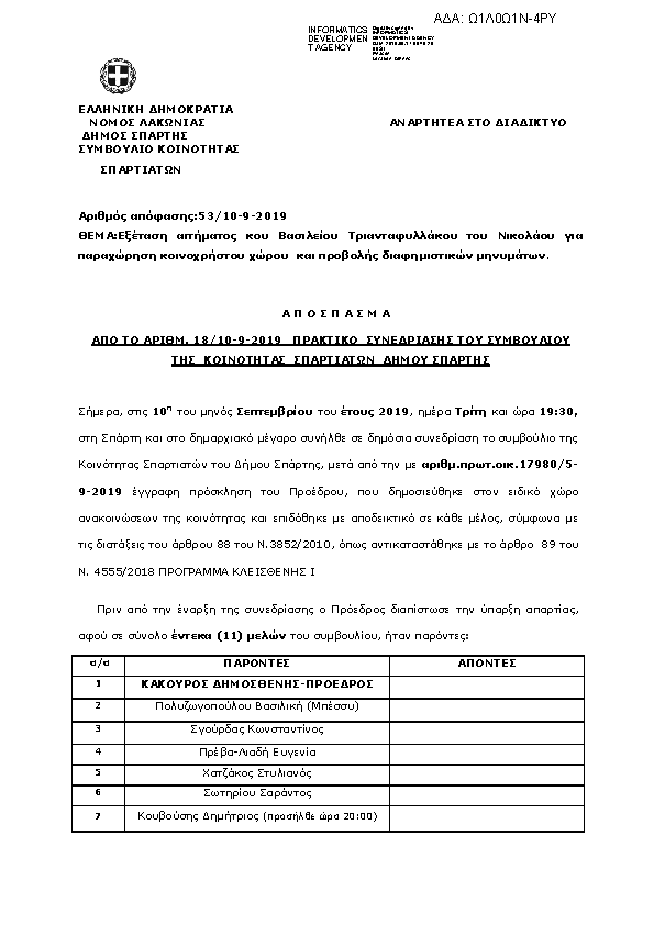 Πρώτη σελίδα του εγγράφου