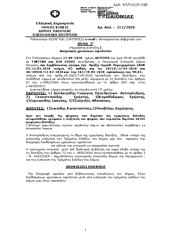 Πρώτη σελίδα του εγγράφου