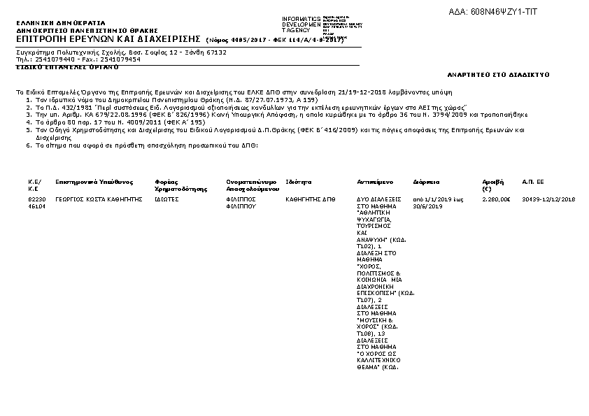 Πληροφορίες και προεπισκόπηση εγγράφου