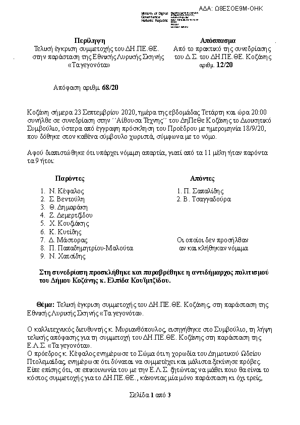 Πρώτη σελίδα του εγγράφου