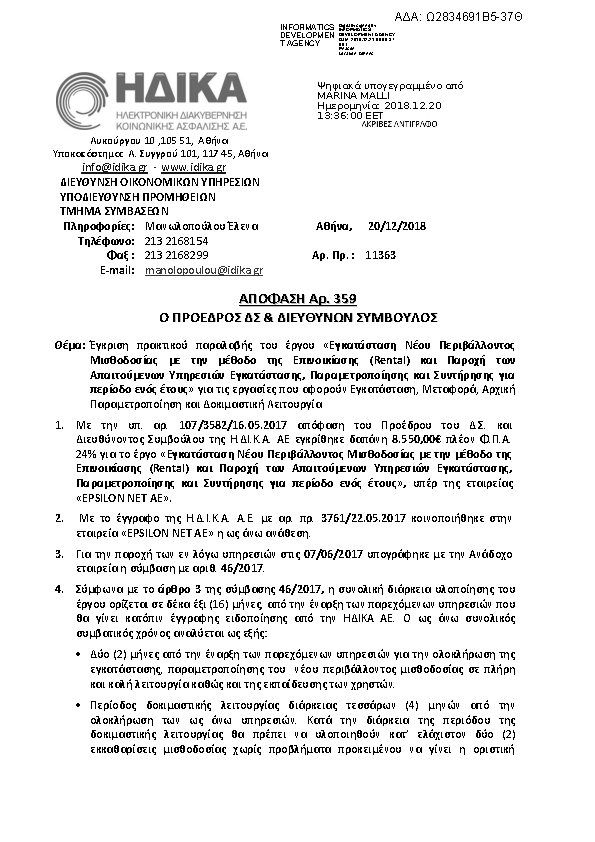 Πληροφορίες και προεπισκόπηση εγγράφου