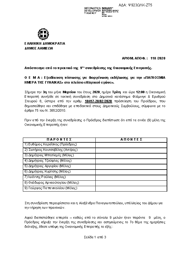 Πρώτη σελίδα του εγγράφου