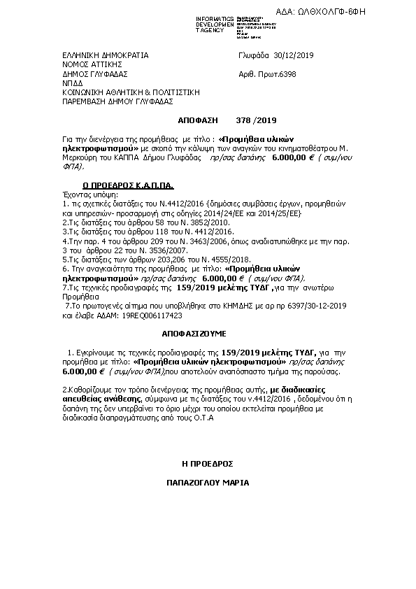 Πρώτη σελίδα του εγγράφου