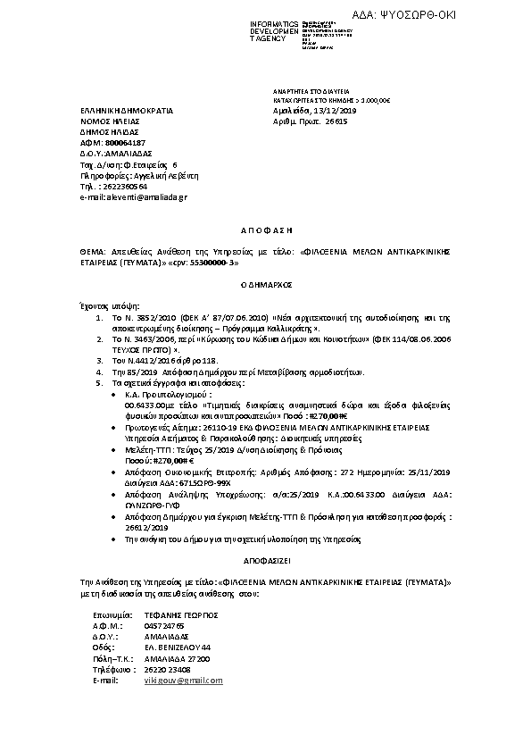 Πληροφορίες και προεπισκόπηση εγγράφου