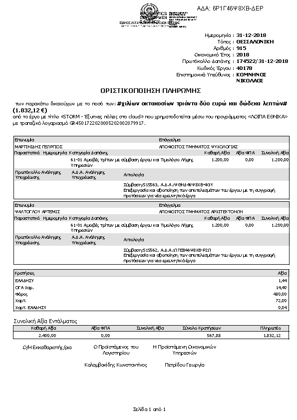 Πρώτη σελίδα του εγγράφου