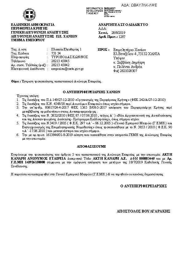 Πρώτη σελίδα του εγγράφου