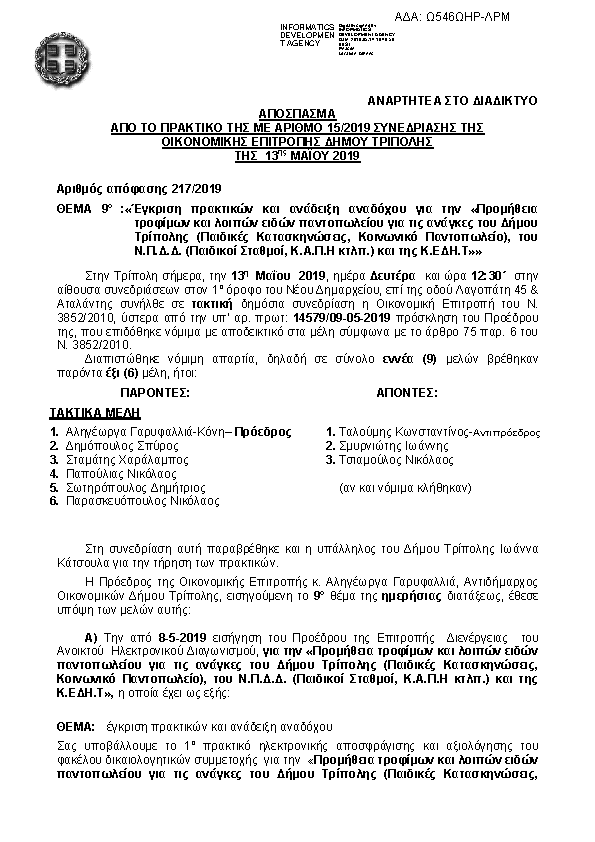 Πρώτη σελίδα του εγγράφου