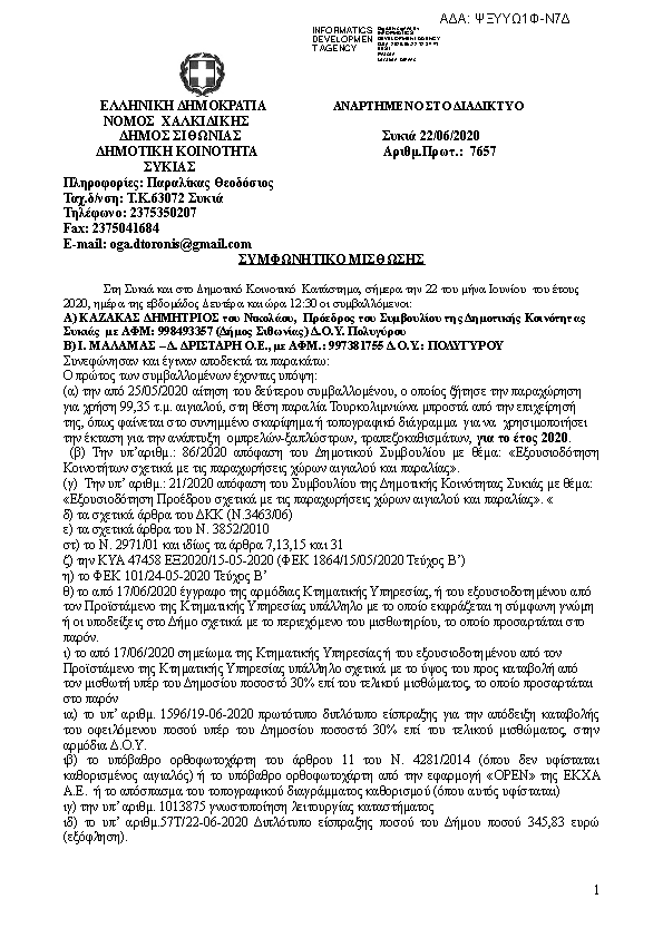 Πρώτη σελίδα του εγγράφου