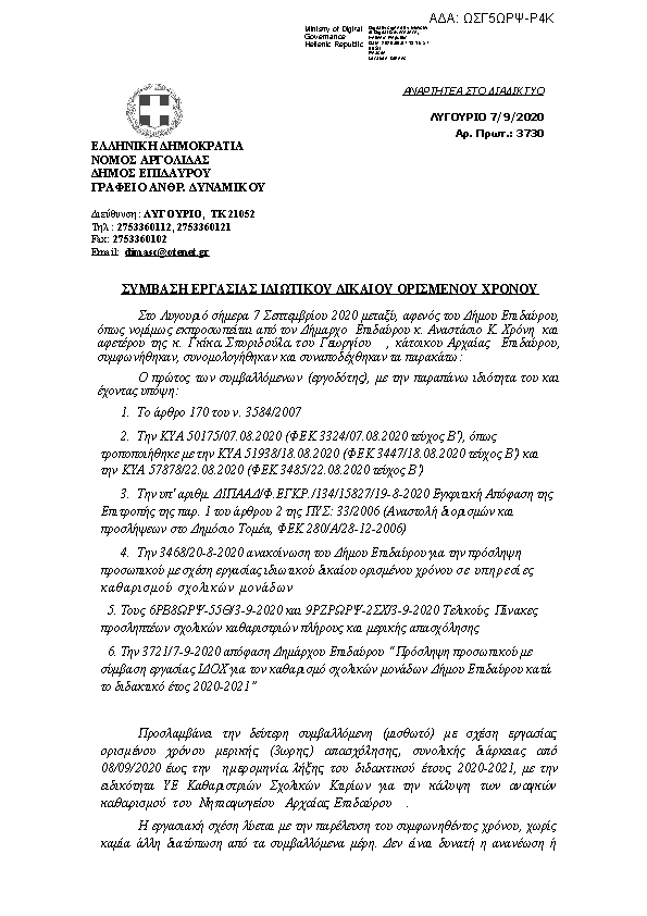 Πρώτη σελίδα του εγγράφου