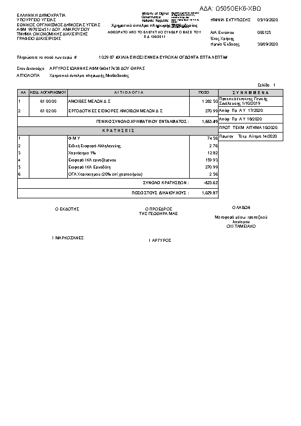 Πληροφορίες και προεπισκόπηση εγγράφου