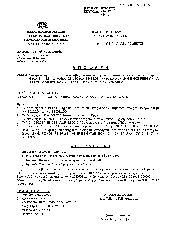 Πρώτη σελίδα του εγγράφου