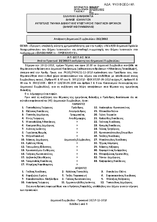 Πρώτη σελίδα του εγγράφου