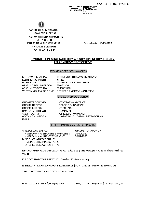 Πληροφορίες και προεπισκόπηση εγγράφου