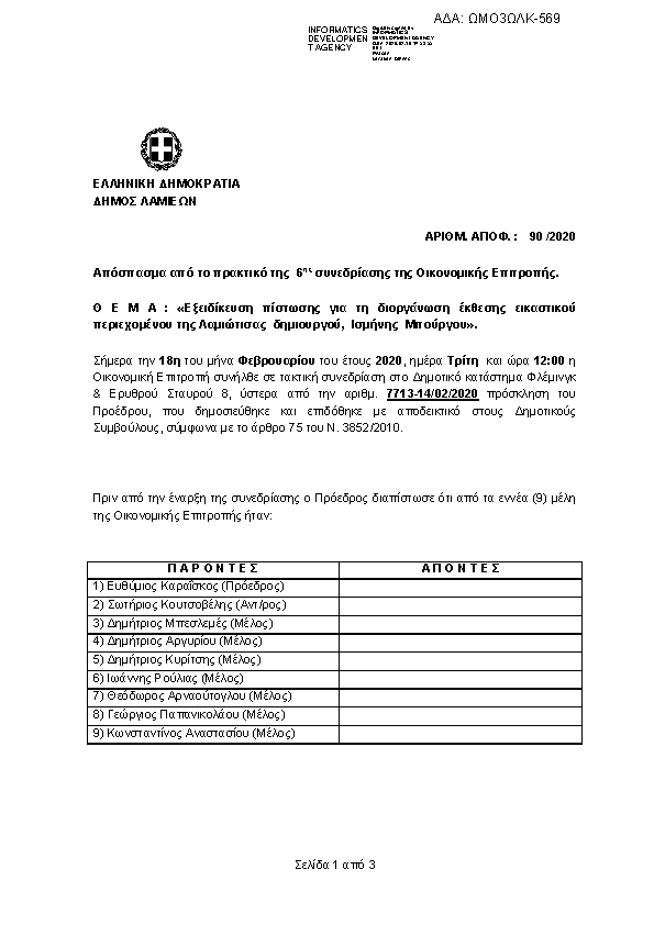 Πρώτη σελίδα του εγγράφου