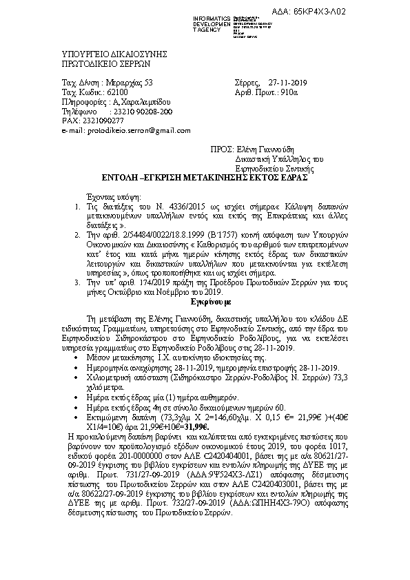 Πληροφορίες και προεπισκόπηση εγγράφου