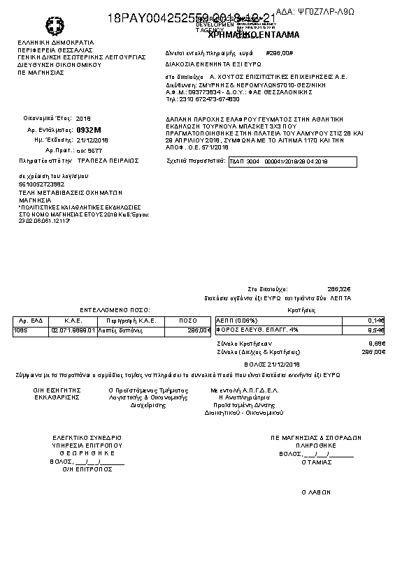 Πληροφορίες και προεπισκόπηση εγγράφου