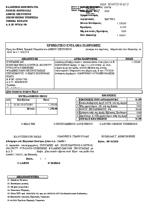 Πρώτη σελίδα του εγγράφου