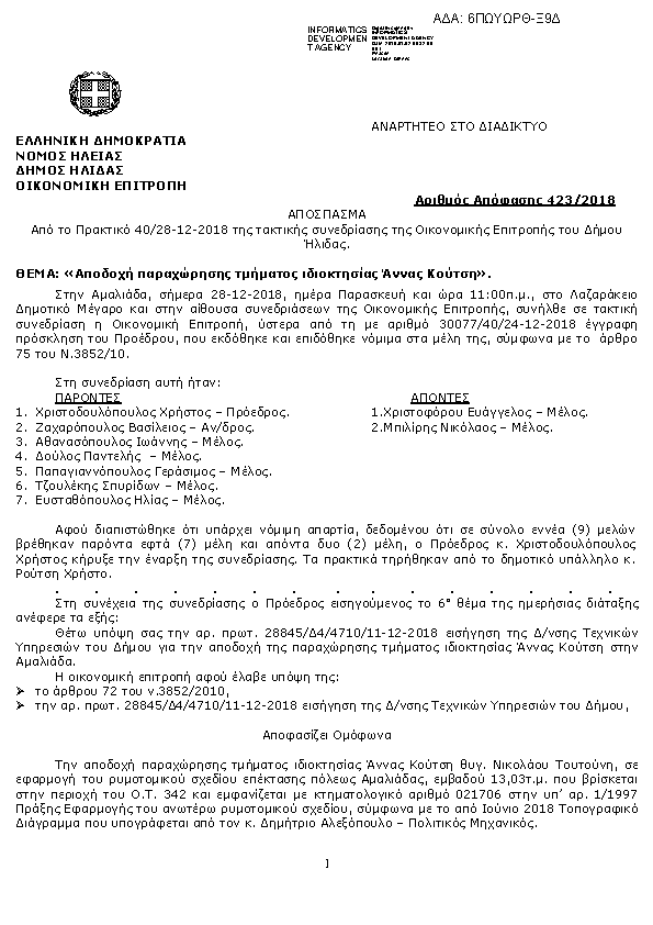 Πρώτη σελίδα του εγγράφου