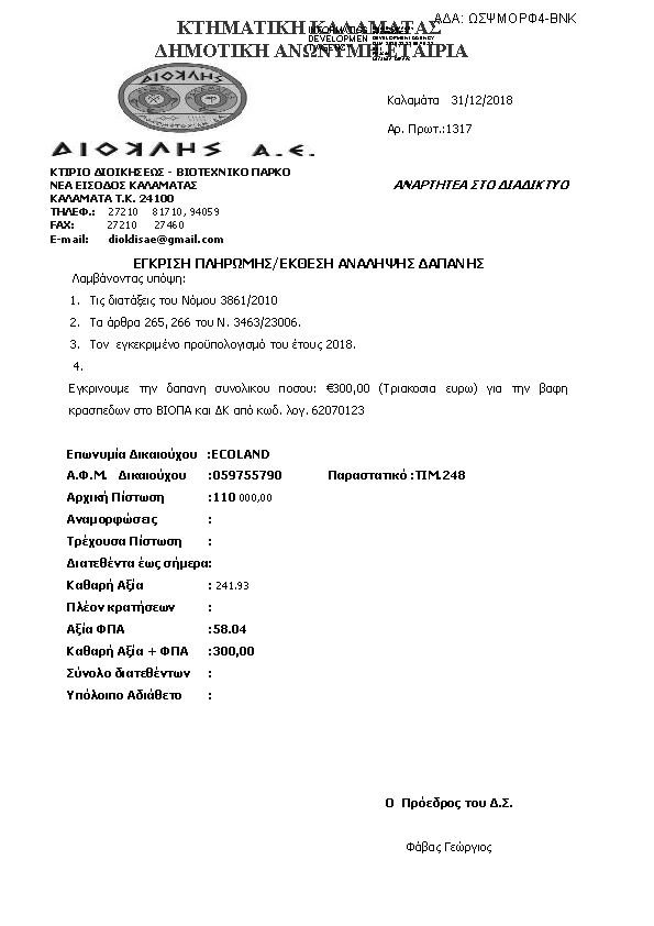 Πρώτη σελίδα του εγγράφου