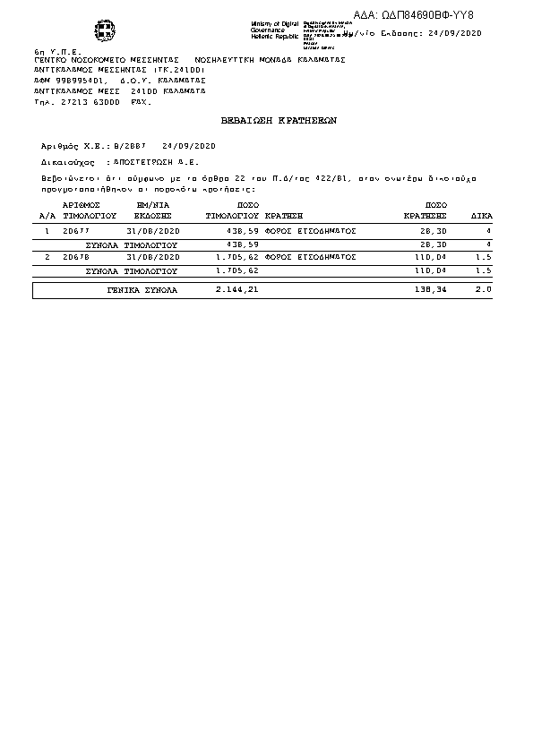 Πρώτη σελίδα του εγγράφου